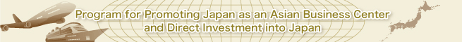 Program for Promoting Japan as an Asian Business Center and Direct Investment into Japan